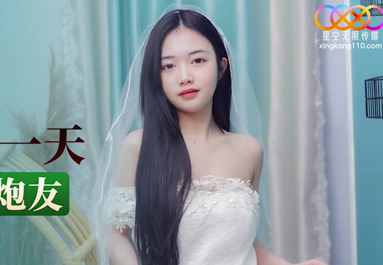 星空传媒XKTY001新娘婚礼前一天穿婚纱出轨炮友 封面