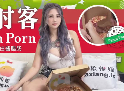 没钱买披萨只好帮外送员解决问题 封面