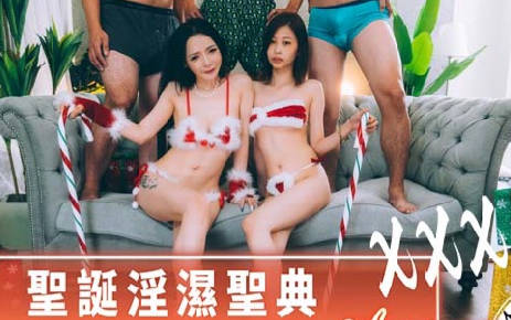 帝王作品DW-005圣诞淫湿圣典 封面