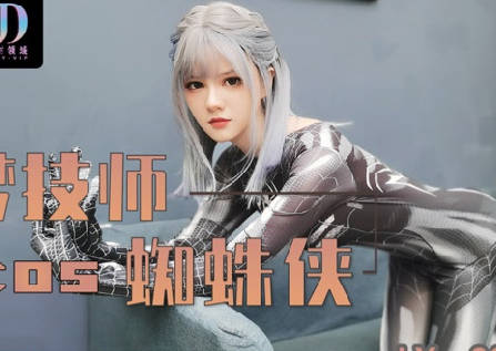 绝对领域LY-009圆梦技师COS蜘蛛侠 封面