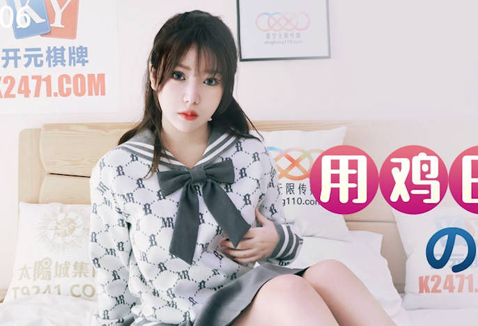 星空传媒XKG106用鸡巴叫醒学姐的奇特方法 封面
