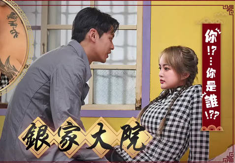 银家大院之你是谁啊 封面