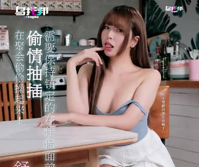 乌托邦WTB-033在聚会偷偷操起来 封面
