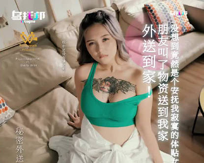 外送到家朋友叫了屋子送到家 封面