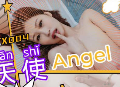 SA国际传媒SATX004无声天使 封面