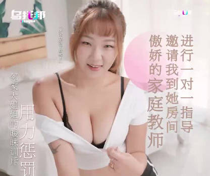 乌拖邦WTB-014傲娇的家庭教师邀请我到她房间 封面