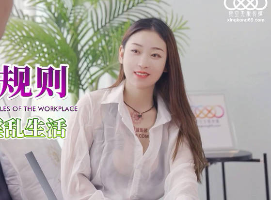 星空传媒XKG062性感人妻秘书的淫乱生活 封面