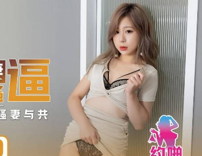 起点传媒qdyp005约啪朋友妻 封面