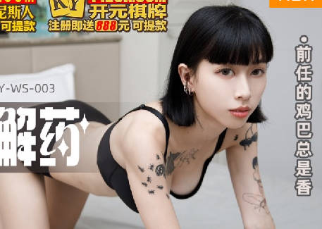 MKY-WS-003前任的鸡巴总是香-玥可岚 封面
