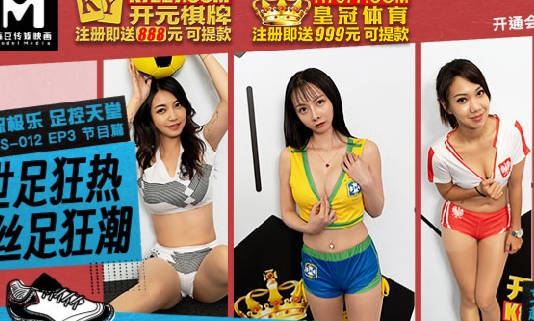 世足狂热RS-012-EP3电流极乐足控天堂节目篇 封面