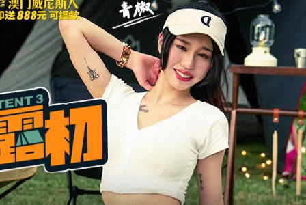 野外露初Tent3青山野外的两性选择题 封面
