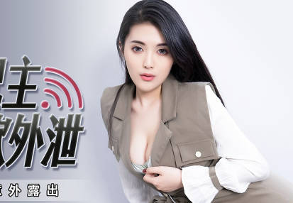 蜜桃传媒PMX070女实况主淫欲外泄-白允儿 封面