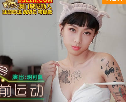 MKY-NC-008与弟弟的睡前运动-玥可岚 封面