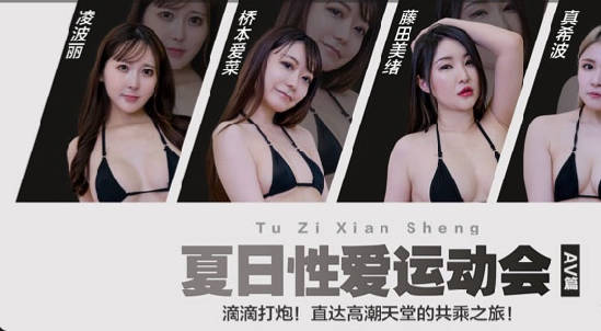 兔子先生TZ-070-AV4滴滴打炮直达高潮天堂的共乘之旅 封面