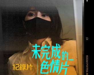 辣椒原创HPP-0014未完成的色情片 封面