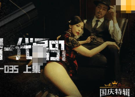 果冻传媒GDCM-035伪装者代号91-莉娜 封面
