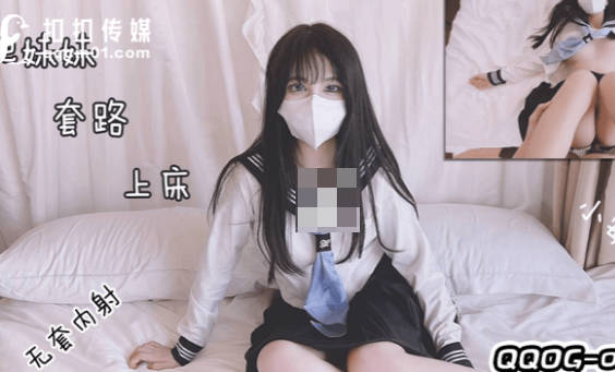 果冻传媒QQOG-004把妹妹套路上床干-小敏儿 封面