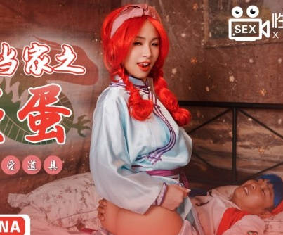 性视界xsj018中出小当家-RONA 封面