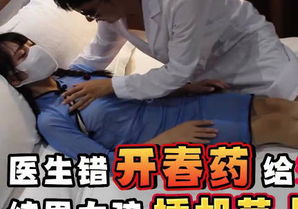 无良医生之错用春药给清纯女孩-糖糖 封面