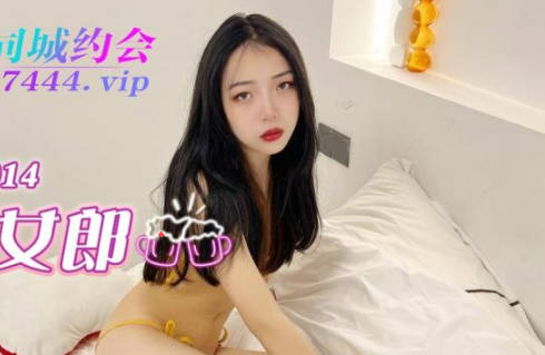 精东影业JDXYX014陪酒女郎 封面