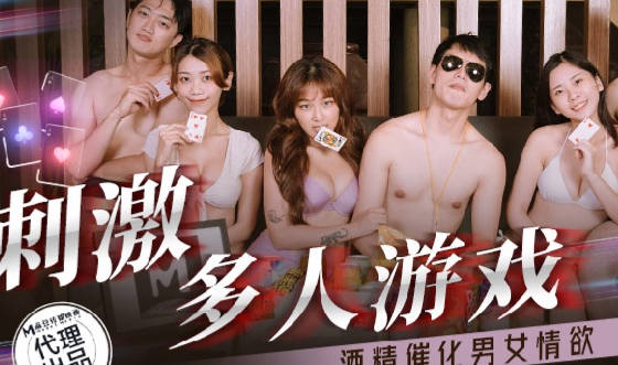 肉肉传媒RR-016刺激多人游戏-周甯 林嫣 封面