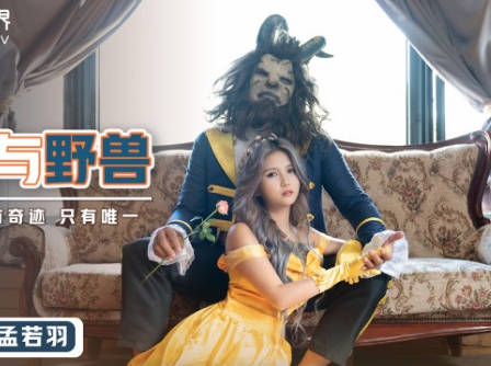 性视界xsj016淫女与野兽-孟若羽 封面
