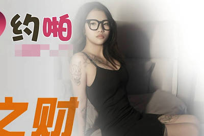 精东影业JDYP022性运之才 封面海报