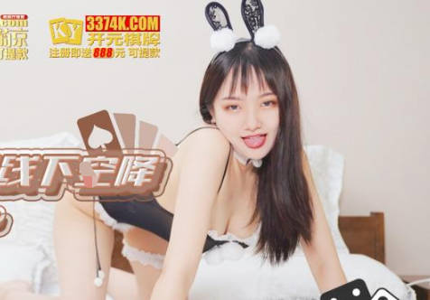 精东影业JDSY046棋牌女郎空降玩到喷尿 封面