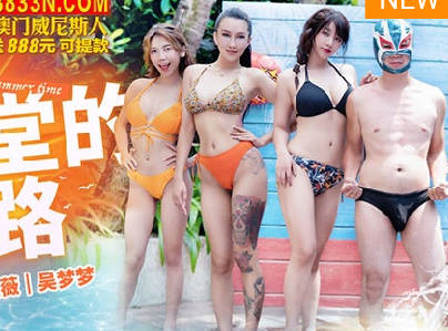 男优练习生EP2情欲天堂的成名之路 封面