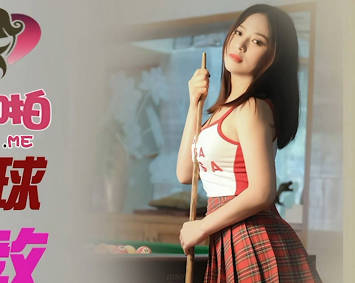 精东影业JDYP021爆操台球女助教 封面