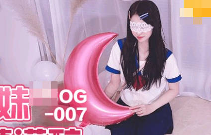 果冻传媒FSOG-007甜美萌妹生日遭灌醉-不见星空 封面