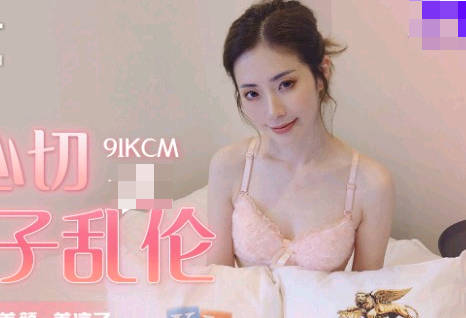 果冻传媒91KCM-019爱子心切母子乱伦 封面