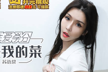 MKY-SV-004我妈妈是我的菜-苏语棠 封面