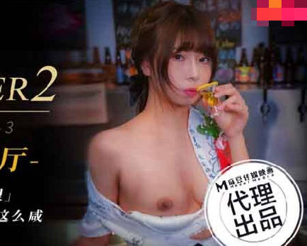 皇家华人HJ-097成人的滋味原来这么碱 封面