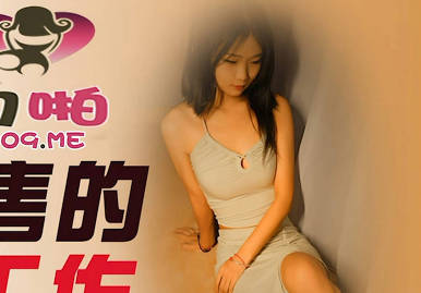 精东影业JDYP026女销售的第二工作 封面