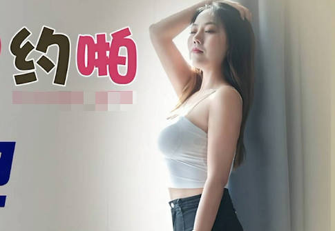 精东影业JDYP019冒牌约啪女友 封面
