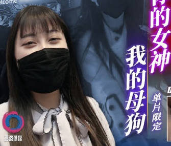 渡边传媒DB-005网红夜店咖性爱实录 封面
