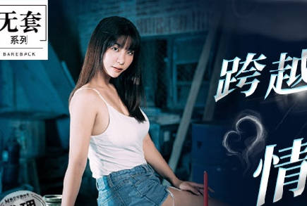 MM-063跨越生死情欲夜-吴梦梦 封面