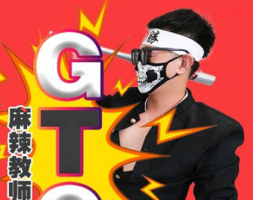 精东影业JD128麻辣教师GTO 封面