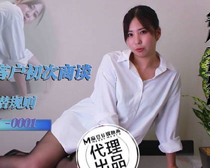THY-0001OL与客户初次商谈被下药浅规则 封面海报