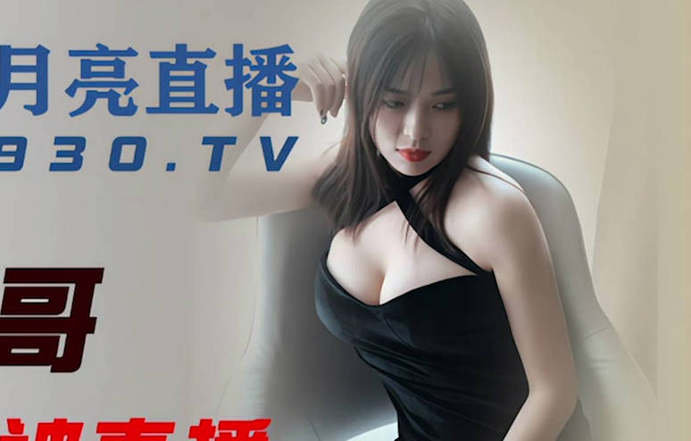 精东影业JDYL001榜一大哥强上主播被直播 封面