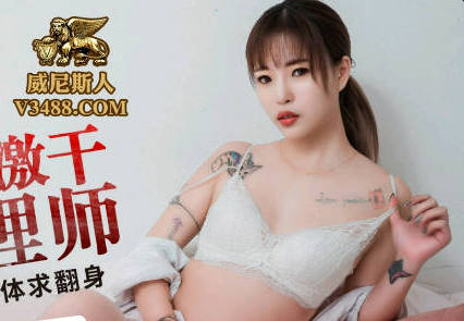 蜜桃传媒PMC124硬屌无套激干家庭护理师 封面