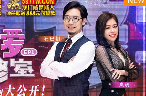 性爱自修室EP1约炮教战守则大公开 封面