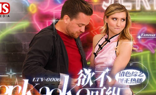 LTV-0006欲不可纵 封面