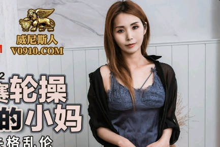蜜桃传媒PMC132父子接力赛轮操欲求不满的小妈-唐茜 封面