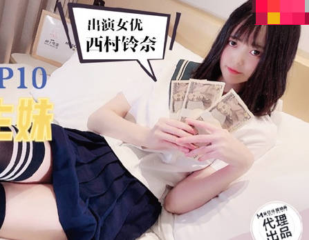 兔子先生TZ-057爸气十足之萝莉学生妹 封面