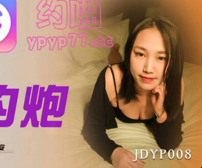 精东影业JDYP008妻子帮丈夫约炮 封面