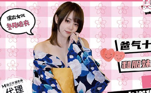 兔子先生TZ-054爸气十足EP9和服妹妹赏樱花 封面