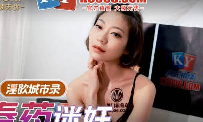 MCY-0007美女相亲被下春药迷奸-苏清歌 封面
