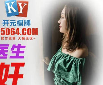 精东影业JDSY044实习女医生被迷奸 封面